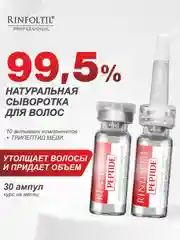 Ринфолтил Пептид липосомальная сыворотка против выпадения волос, 30 фл, по 188 мг