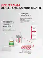 Ринфолтил Пептид липосомальная сыворотка против выпадения волос, 30 фл, по 188 мг