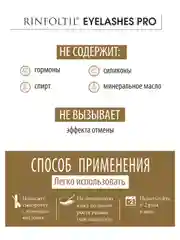 РИНФОЛТИЛ Ресницы PRO. Липосомальная сыворотка для роста ресниц с пептидами