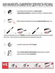 РИНФОЛТИЛ Ресницы PRO. Липосомальная сыворотка для роста ресниц с пептидами