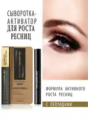 РИНФОЛТИЛ Ресницы PRO. Липосомальная сыворотка для роста ресниц с пептидами