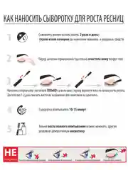 РИНФОЛТИЛ Ресницы. Липосомальная сыворотка для роста ресниц с пептидом