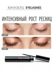 РИНФОЛТИЛ Ресницы. Липосомальная сыворотка для роста ресниц с пептидом