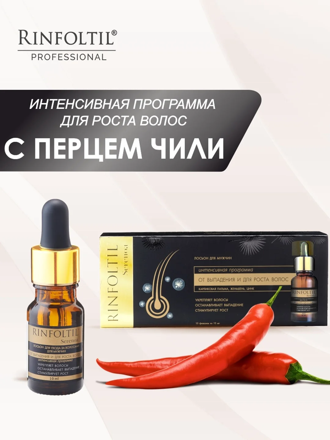 РИНФОЛТИЛ СЕРЕНОА лосьон для мужчин для улучшения качества волос и ухода за кожей головы