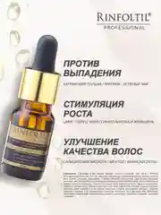 РИНФОЛТИЛ СЕРЕНОА лосьон для мужчин для улучшения качества волос и ухода за кожей головы