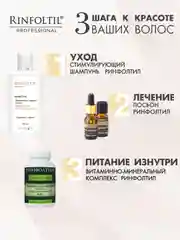 РИНФОЛТИЛ СЕРЕНОА лосьон для мужчин для улучшения качества волос и ухода за кожей головы