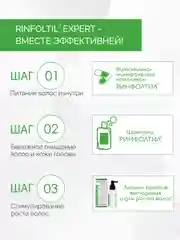 РИНФОЛТИЛ Спрей против выпадения и для роста волос