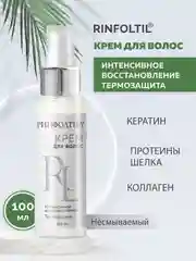 РИНФОЛТИЛ Крем для волос Термозащитный Несмываемый уход