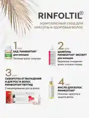 РИНФОЛТИЛ Масло для волос Восстанавливающее Аргановое Термозащита