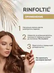 РИНФОЛТИЛ Масло для волос Восстанавливающее Аргановое Термозащита