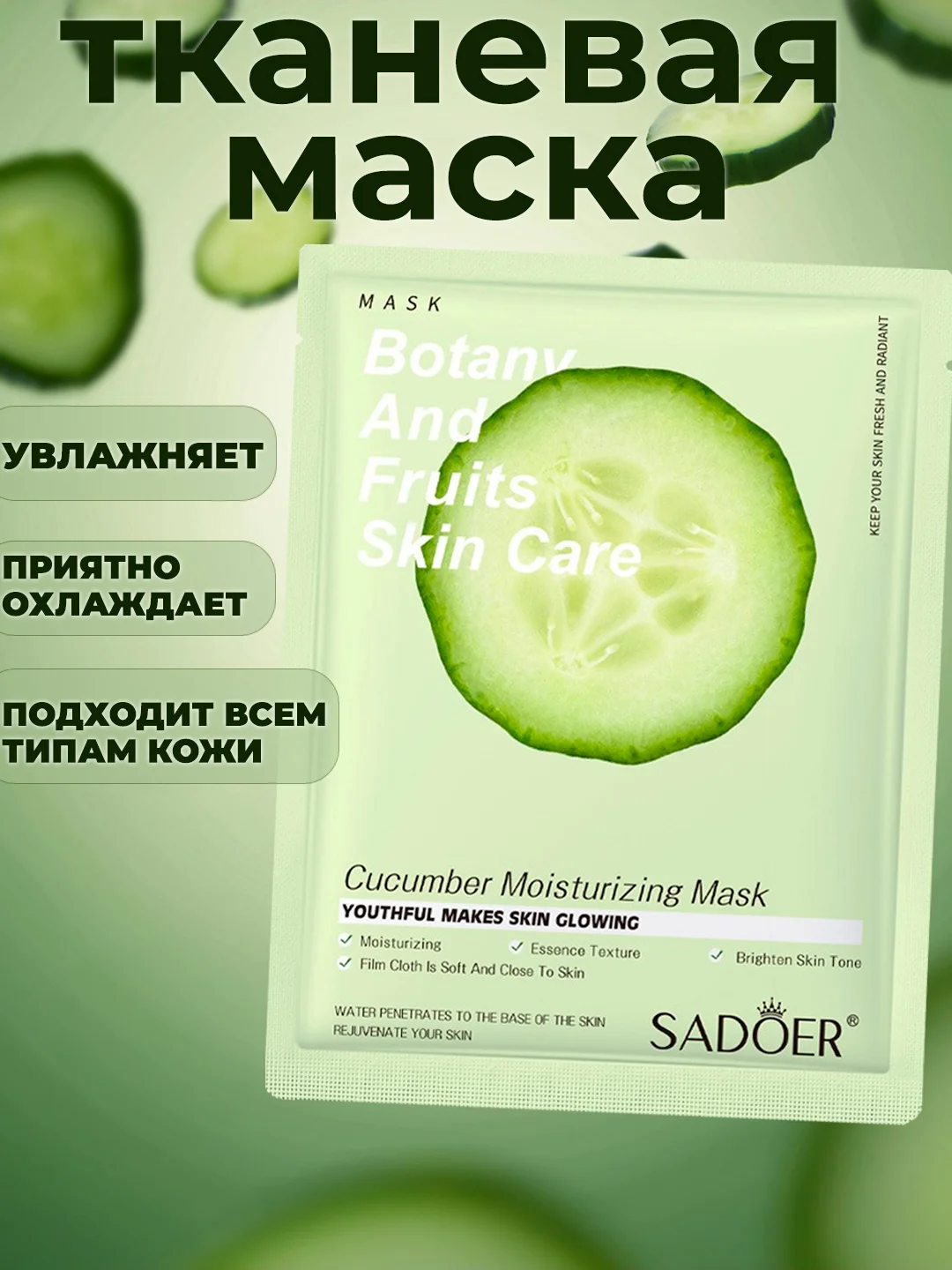 Салатовый тканевая маска для лица