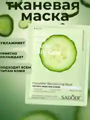 Салатовый тканевая маска для лица