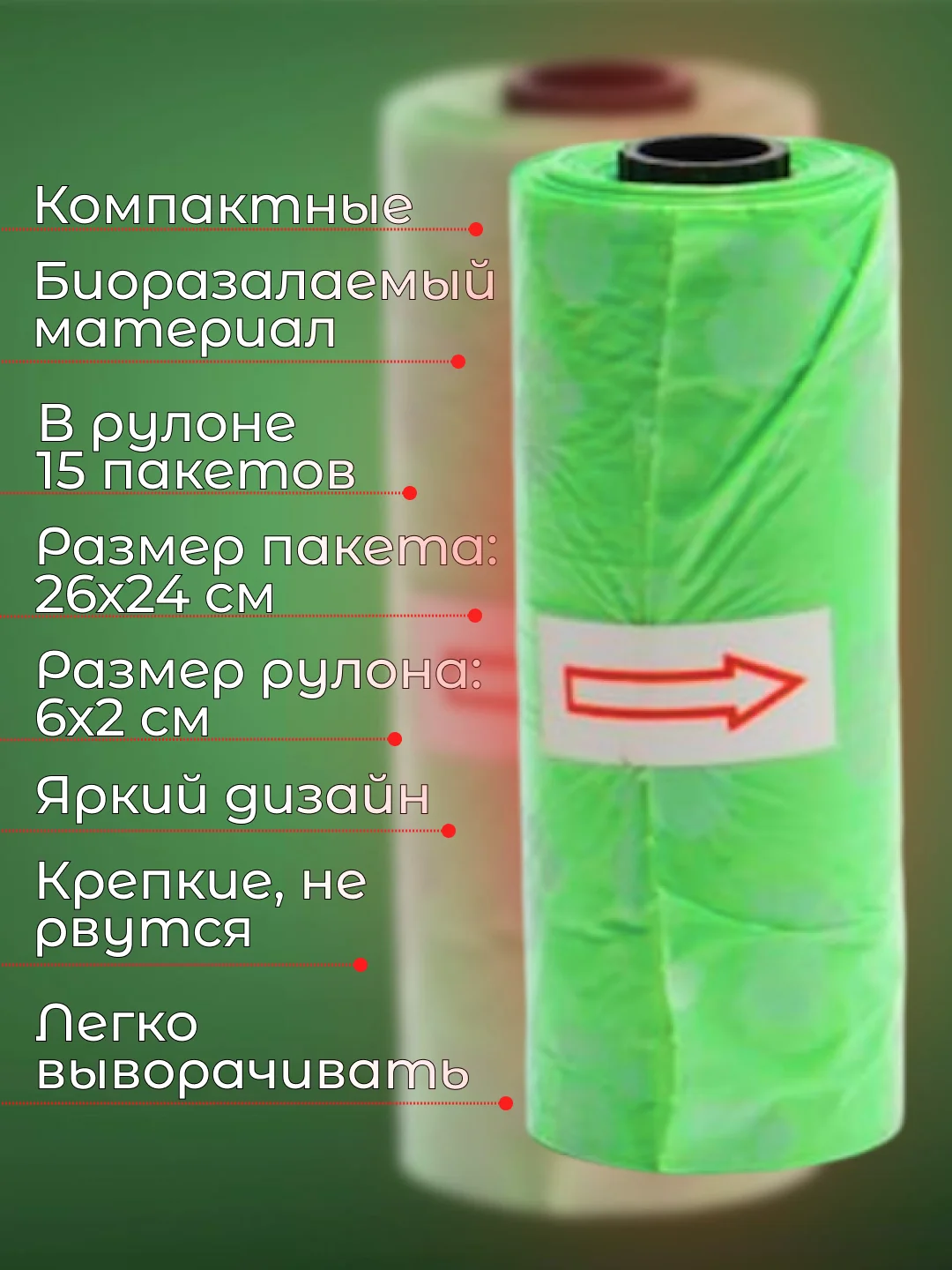 Пакеты гигиенические, биоразлагаемые в рулонах, для выгула собак и кошек, 3шт/6шт