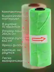Пакеты гигиенические, биоразлагаемые в рулонах, для выгула собак и кошек, 3шт/6шт