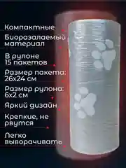 Серый пакеты гигиенические, биоразлагаемые, для выгула собак и кошек, 15 пакетов в рулоне