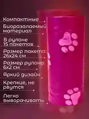 Вишнёвый пакеты гигиенические, биоразлагаемые, для выгула собак и кошек, 15 пакетов в рулоне