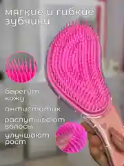 Конфетный массажная расческа для непослушных волос