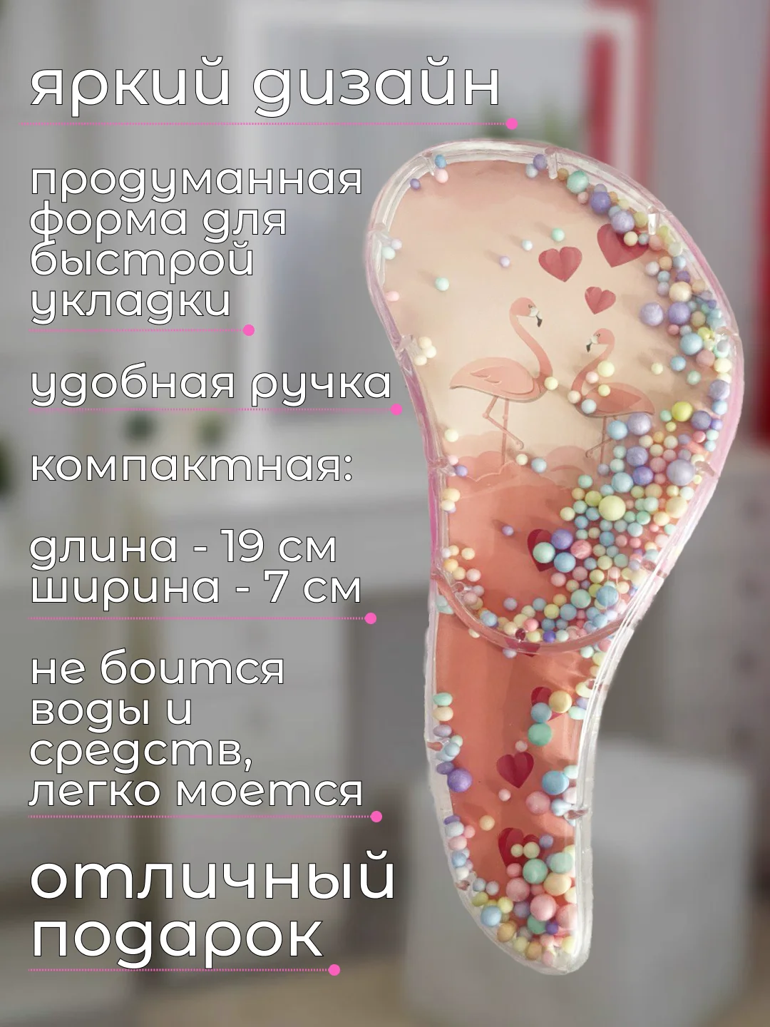 Конфетный массажная расческа для непослушных волос