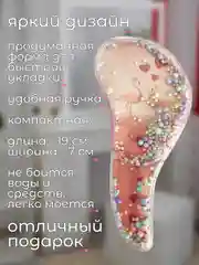 Конфетный массажная расческа для непослушных волос