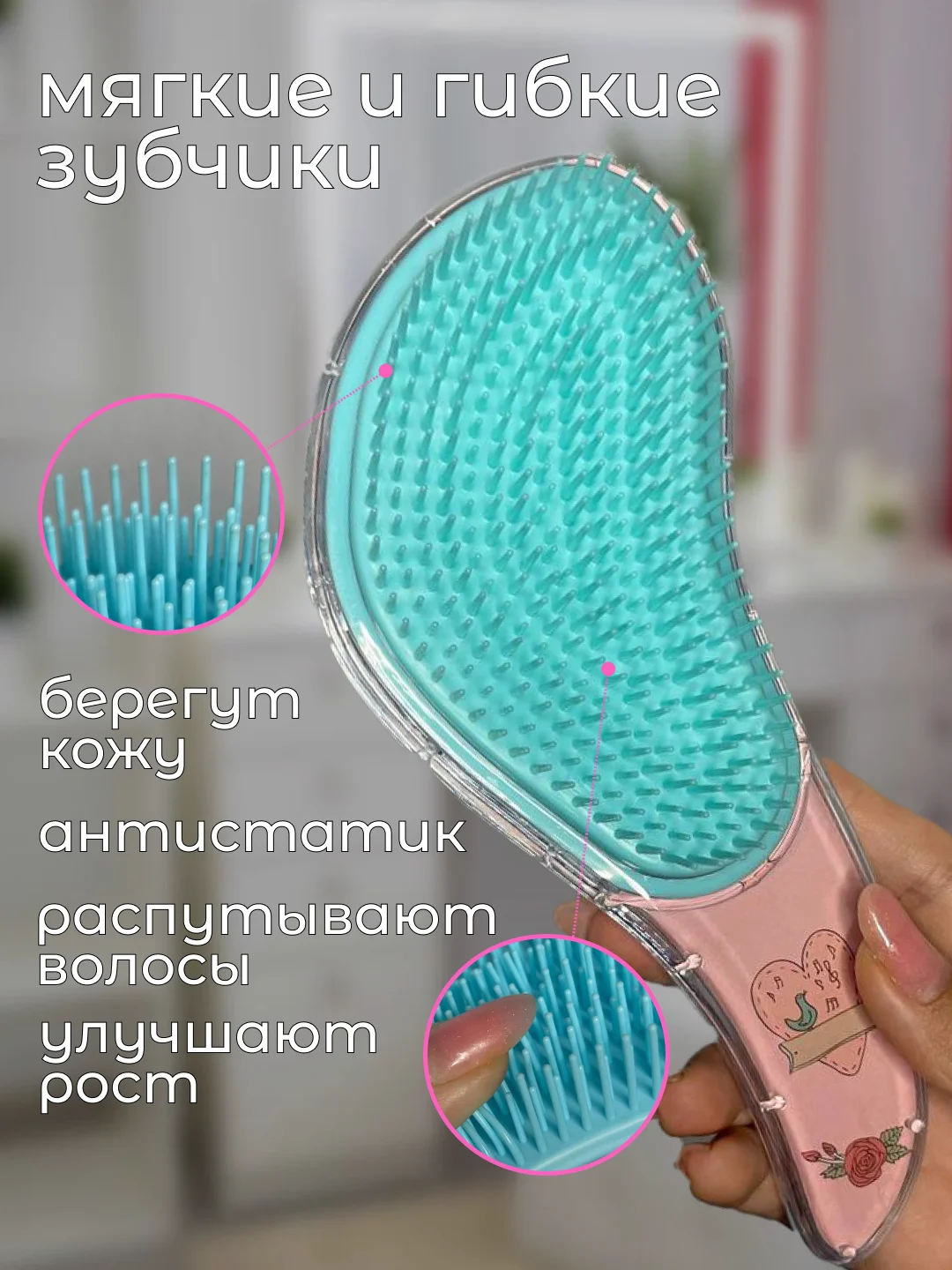 Розовый массажная расческа для непослушных волос