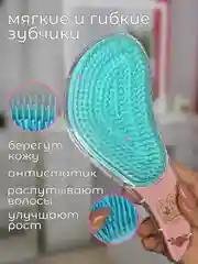Розовый массажная расческа для непослушных волос