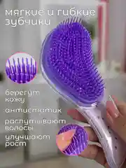 Фиолетовый массажная расческа для непослушных волос