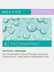 Тонер с экстрактом хризантемы для экстра увлажнения Bio-G, 175 мл