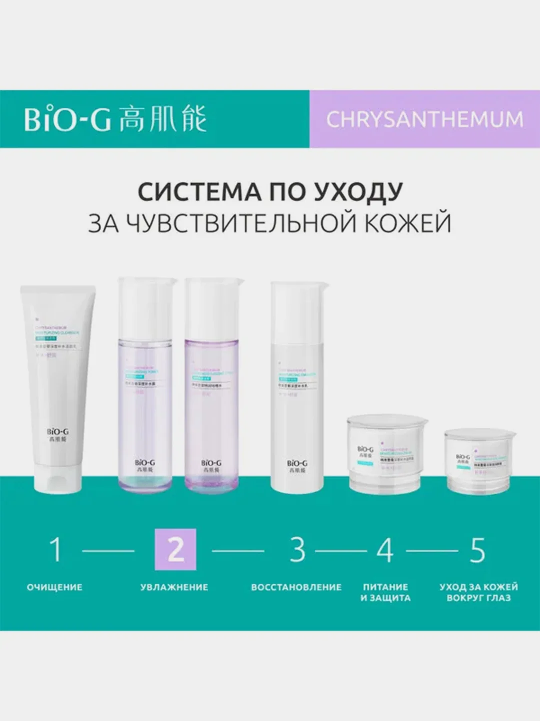 Тонер с экстрактом хризантемы для экстра увлажнения Bio-G, 175 мл