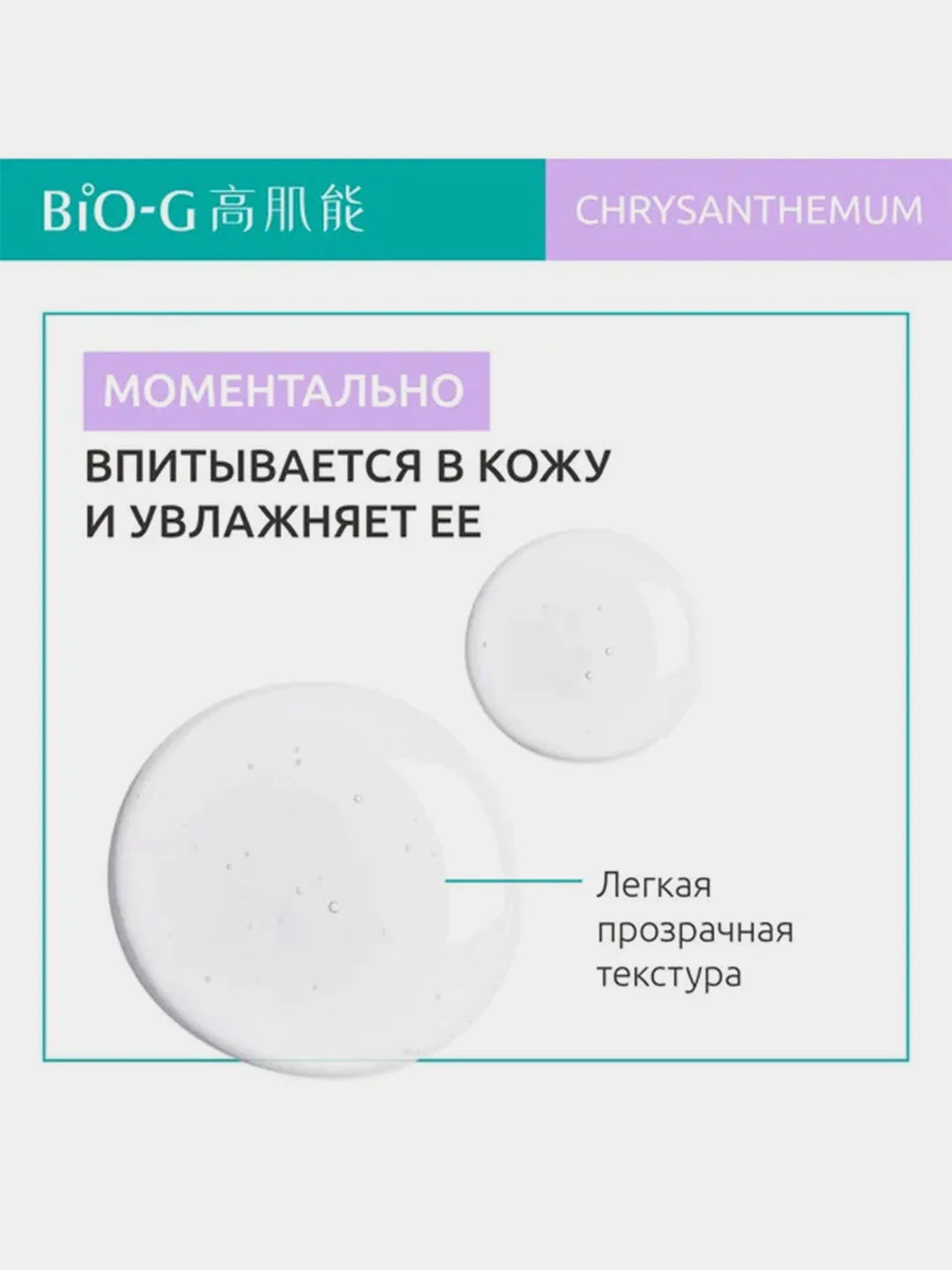 Тонер с экстрактом хризантемы для экстра увлажнения Bio-G, 175 мл