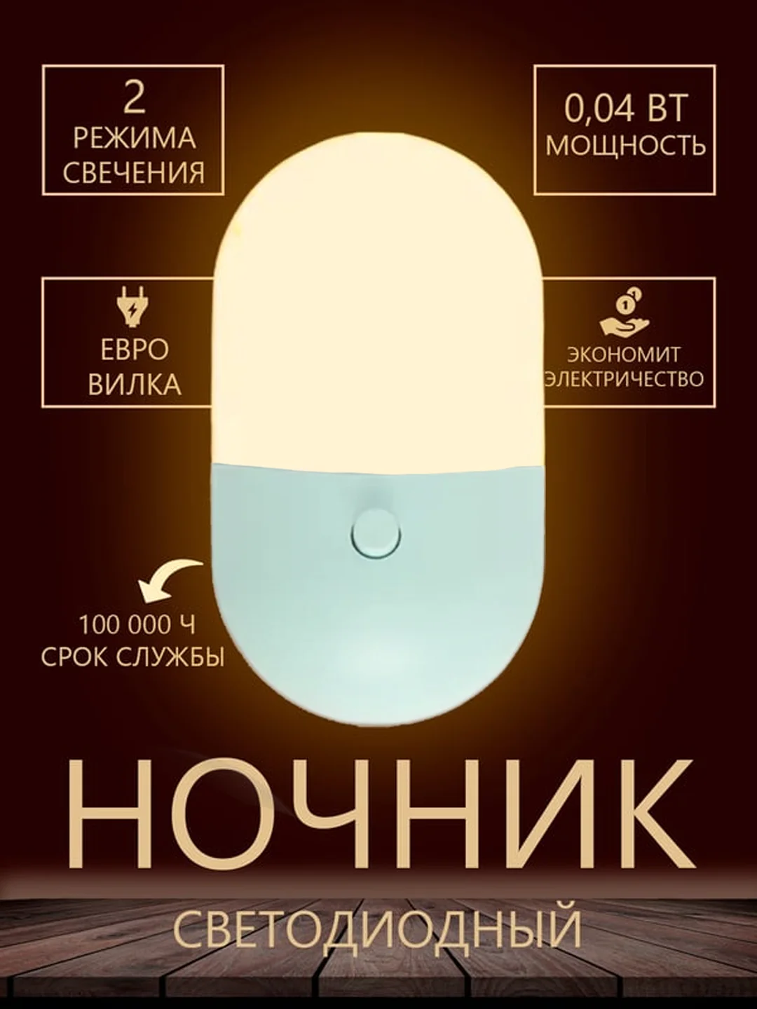 Бирюзовый ночник в розетку детский, для сна