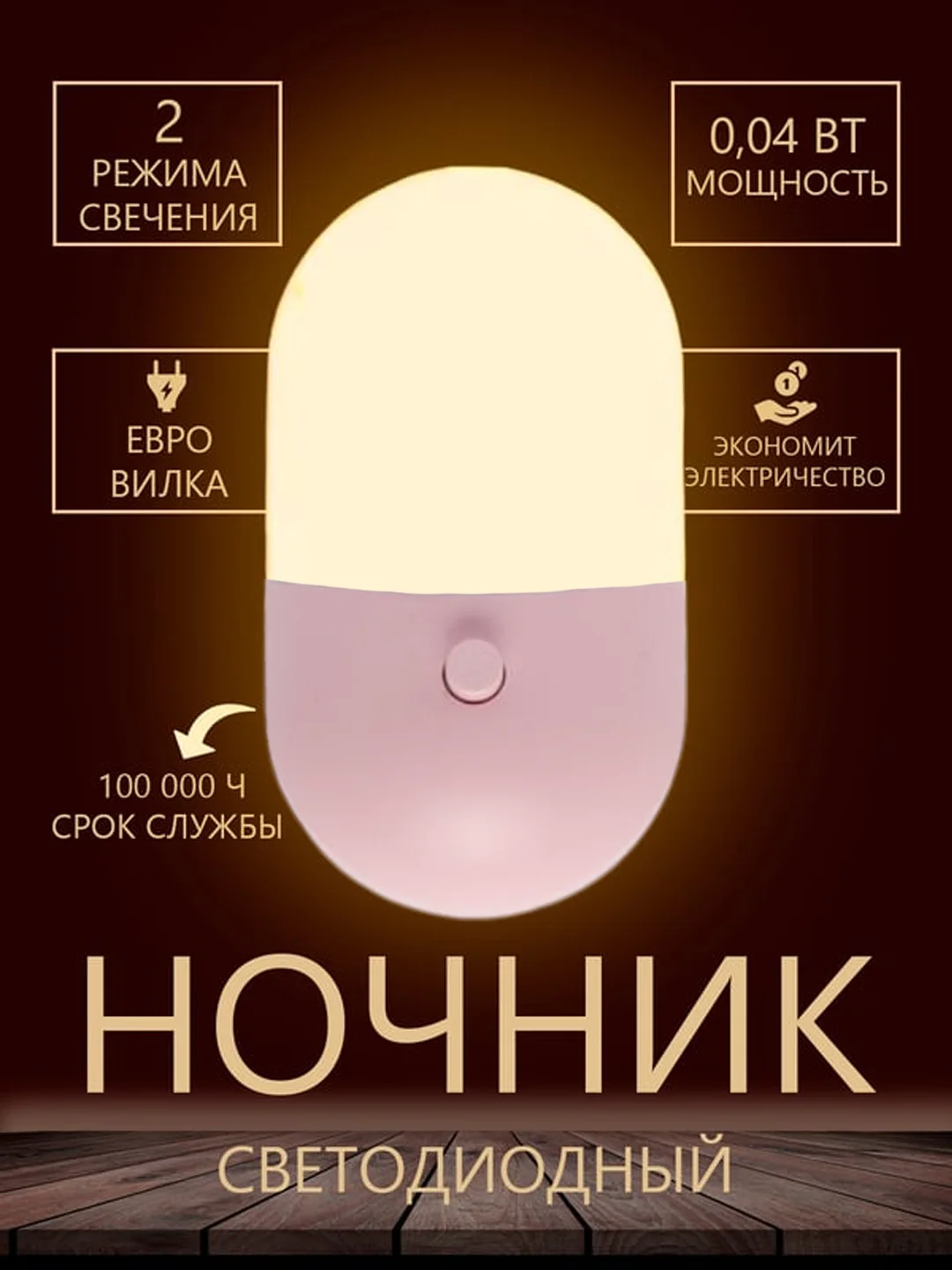 Розовый ночник в розетку детский, для сна