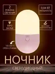 Розовый ночник в розетку детский, для сна