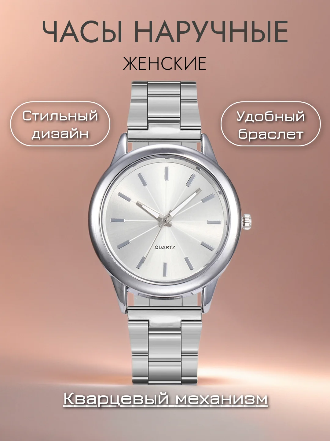 Часы наручные, женские часы, кварцевые