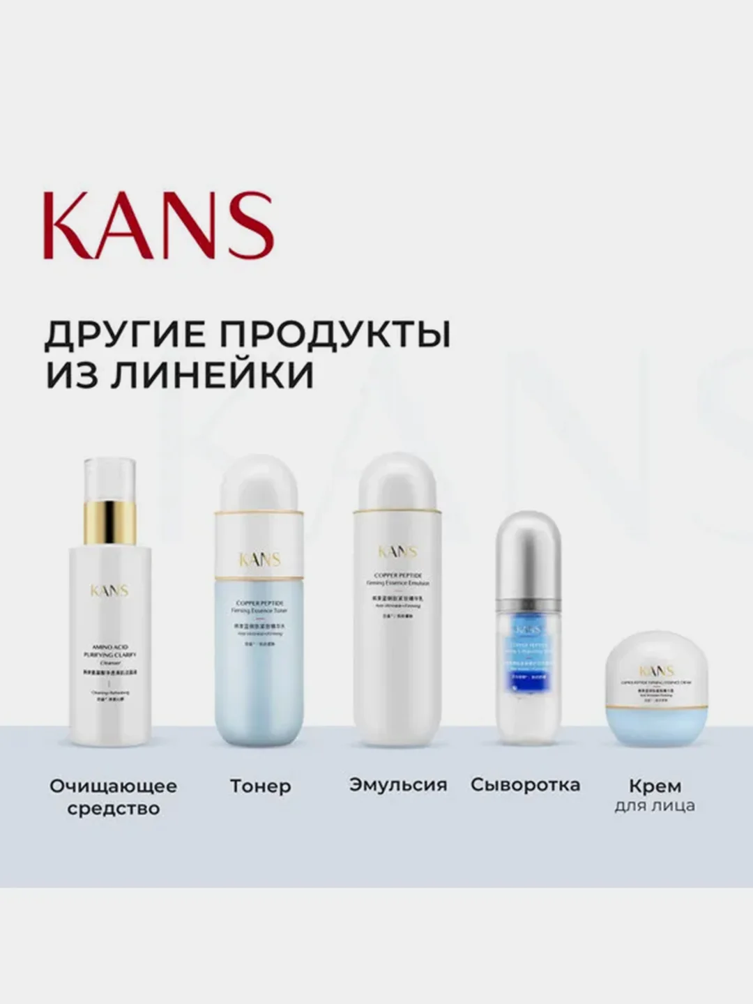 Очищающая сыворотка для умывания лица с аминокислотами KANS, увлажняющая, 180 мл