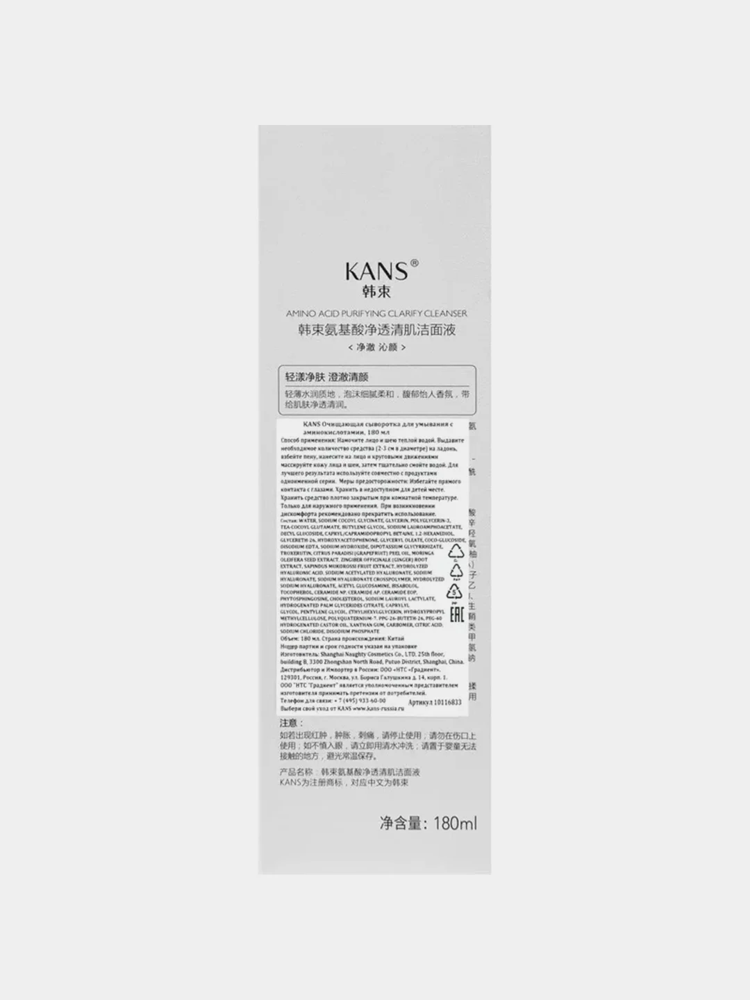 Очищающая сыворотка для умывания лица с аминокислотами KANS, увлажняющая, 180 мл