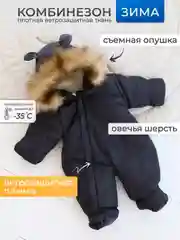 Черный зимний комбинезон для новорожденного с капюшоном