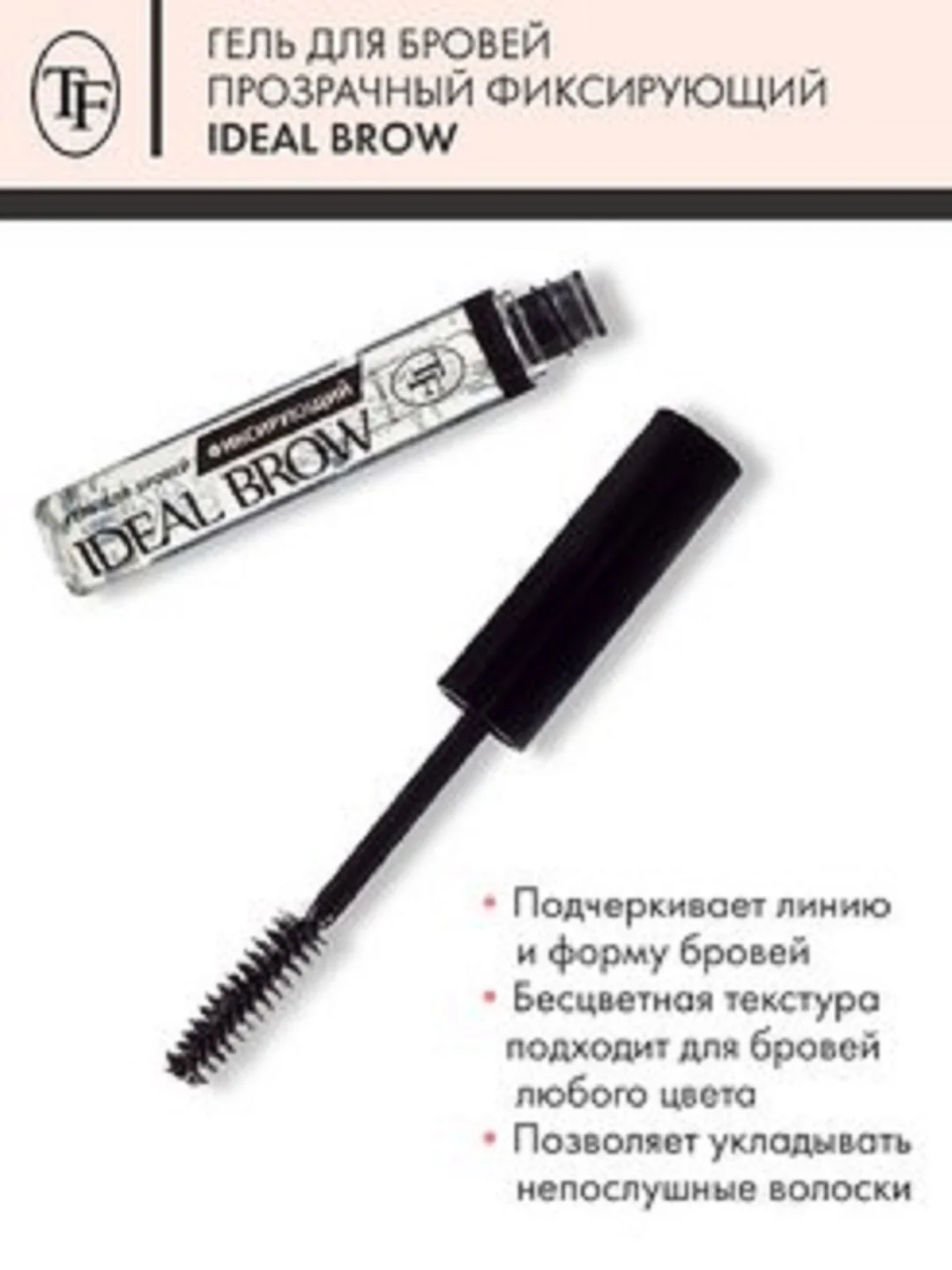 Гель для бровей фиксирующий IDEAL BROW, тон 01 прозрачный