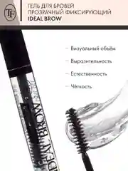 Гель для бровей фиксирующий IDEAL BROW, тон 01 прозрачный
