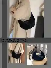 Сумка женская через плечо хобо