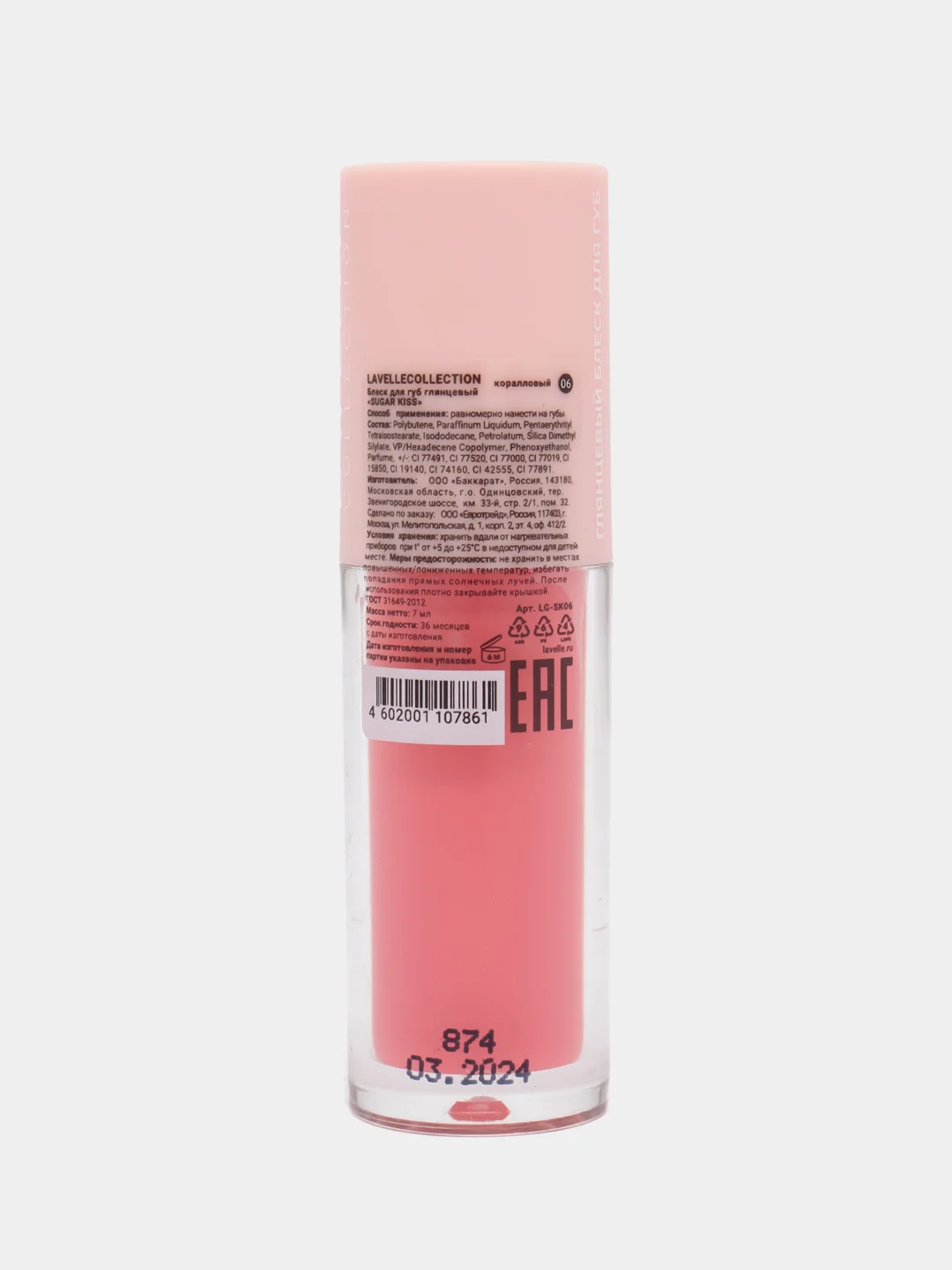 Коралловый lavellecollection Блеск для губ глянцевый SUGAR KISS, тон 06 коралловый