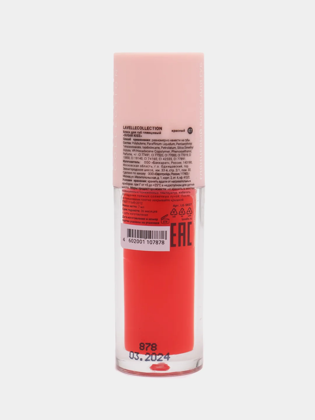 Красный lavellecollection Блеск для губ глянцевый SUGAR KISS, тон 07 красный
