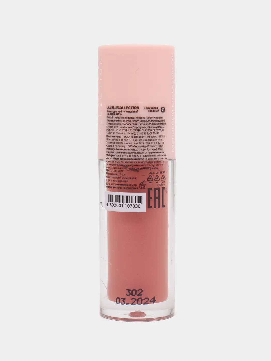 Коричневый lavellecollection Блеск для губ глянцевый SUGAR KISS, тон 03 коричнево-красный