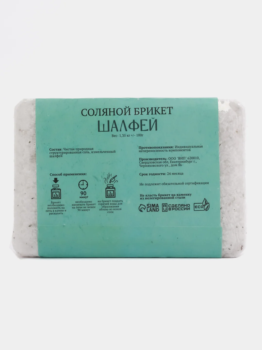 Соляной брикет "Шалфей" с алтайскими травами, 1,35 кг "Добропаровъ"