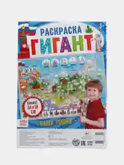 Обучающий плакат-раскраска Наша Россия