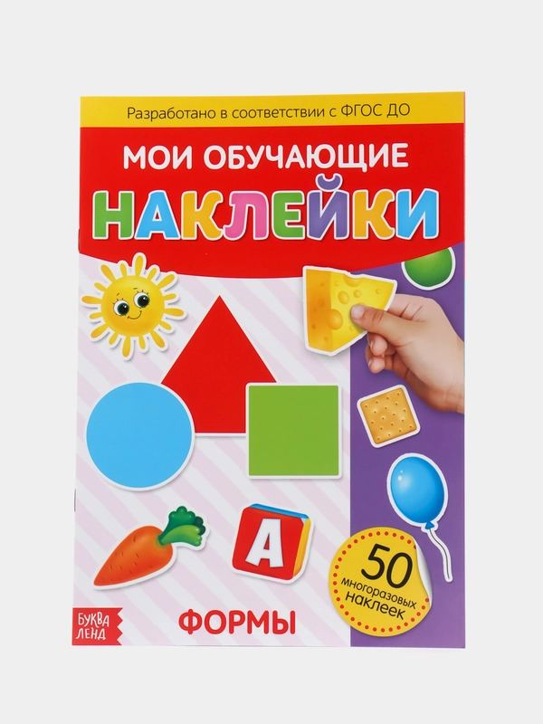 Наклейки многоразовые Формы, формат А4