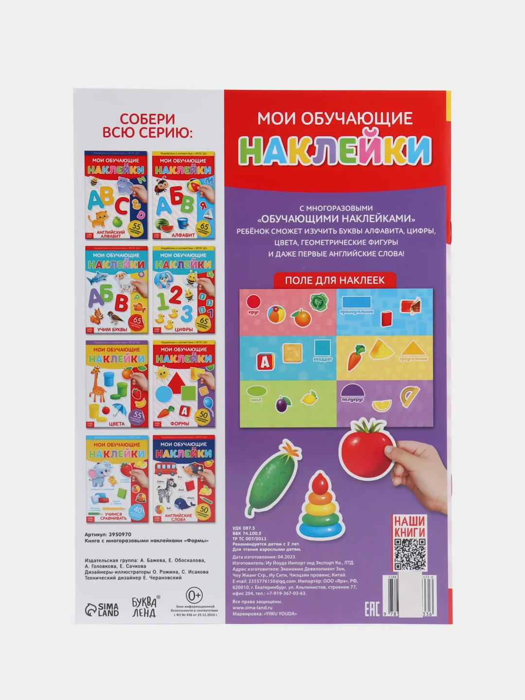 Наклейки многоразовые Формы, формат А4