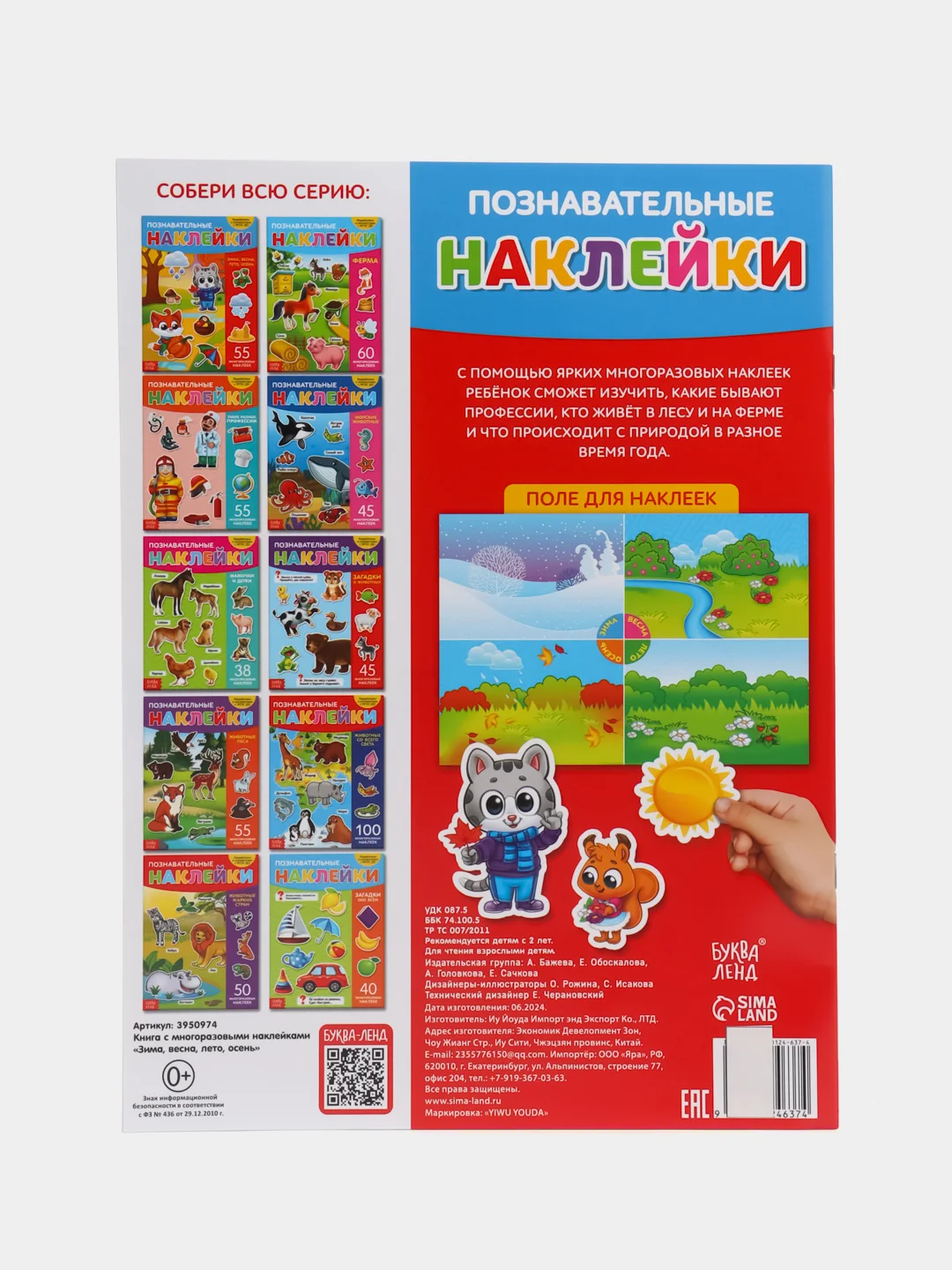 Наклейки многоразовые Времена года, формат А4
