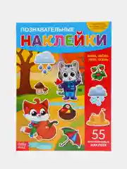 Наклейки многоразовые Времена года, формат А4
