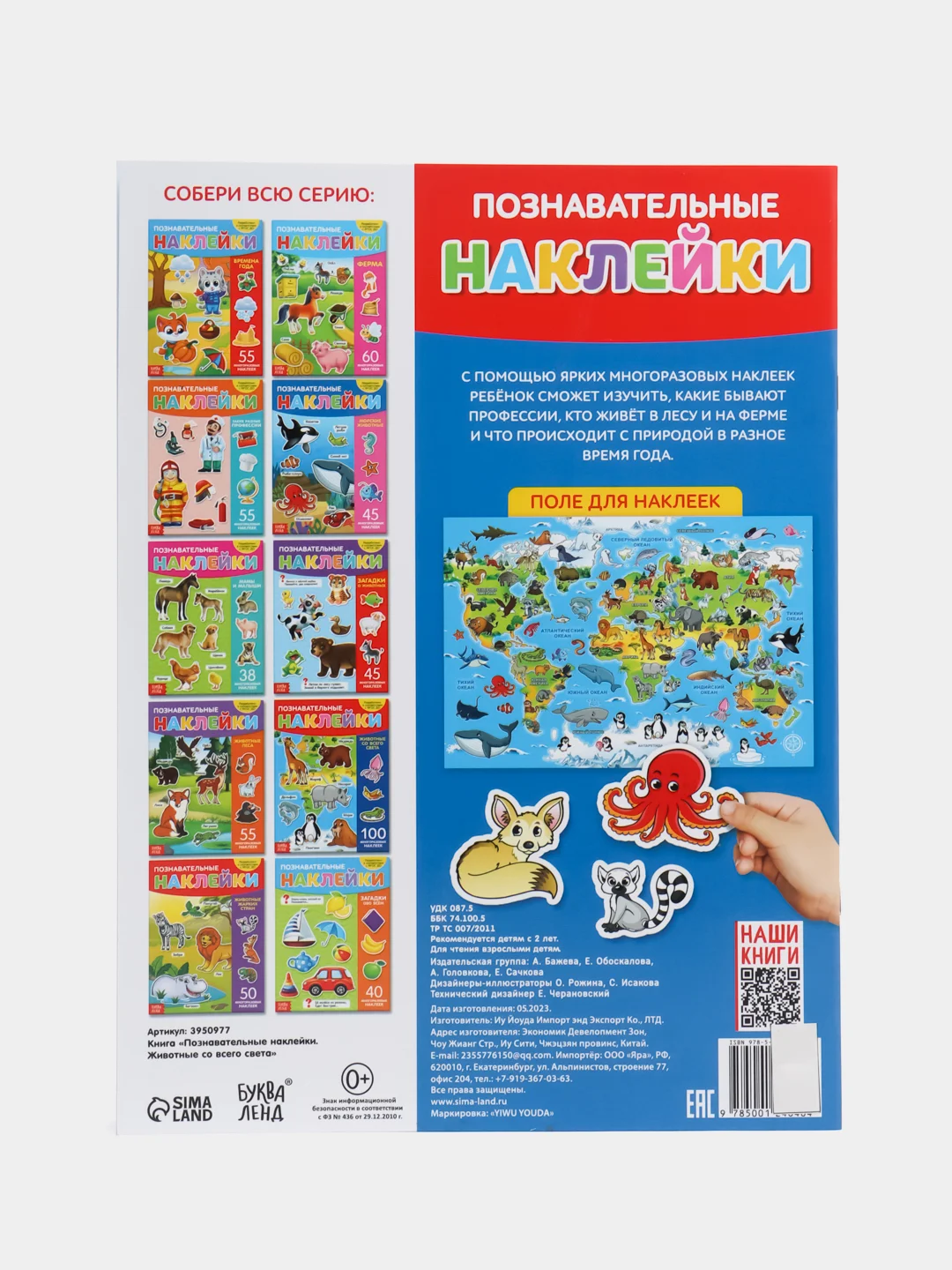Наклейки многоразовые Животные со всего света, формат А4