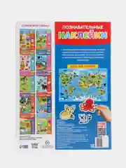 Наклейки многоразовые Животные со всего света, формат А4